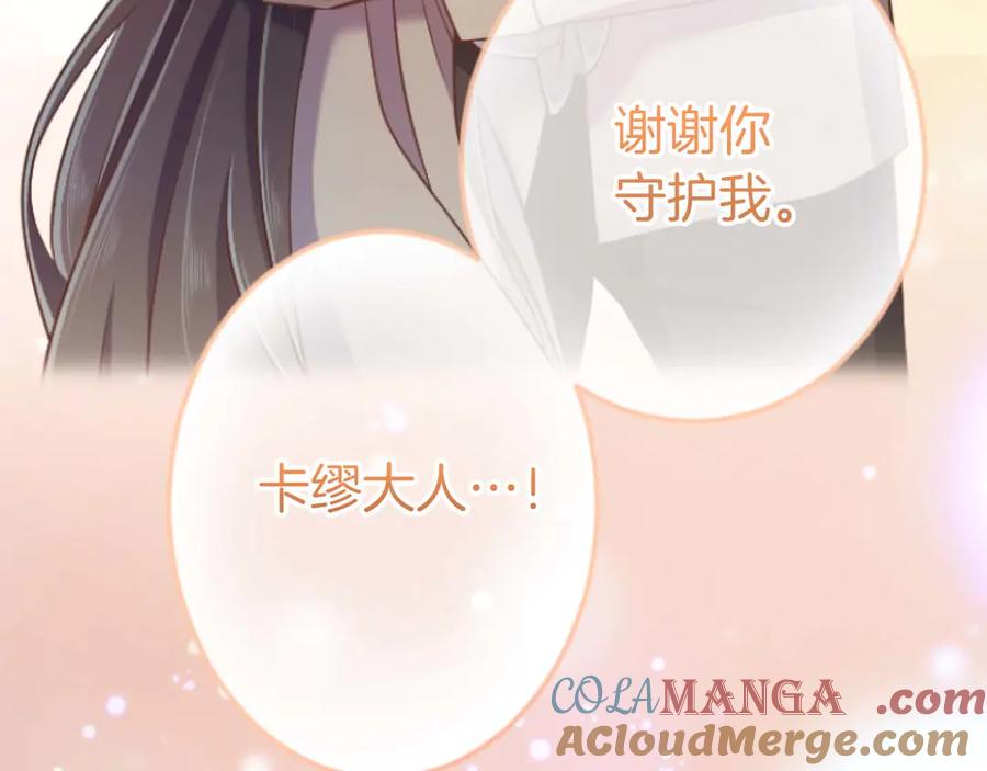 《狂爱和纯爱》第67话 请成为我专属的存在 第17页