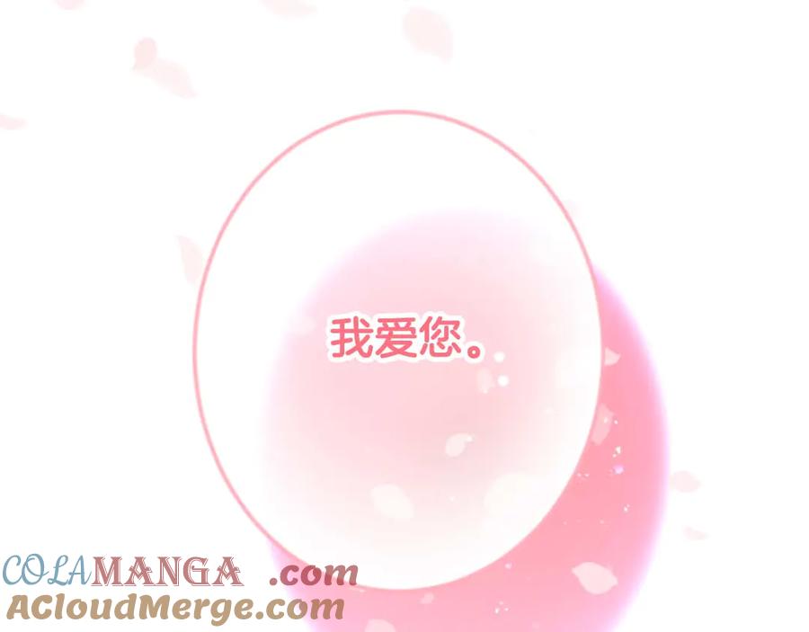 《狂爱和纯爱》第67话 请成为我专属的存在 第201页