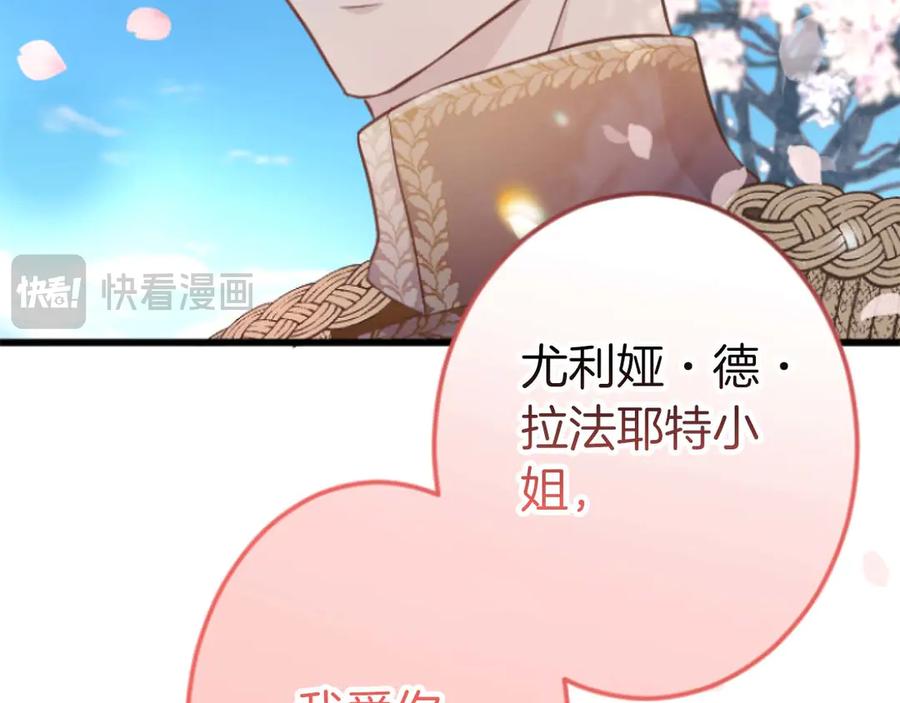 《狂爱和纯爱》第67话 请成为我专属的存在 第174页
