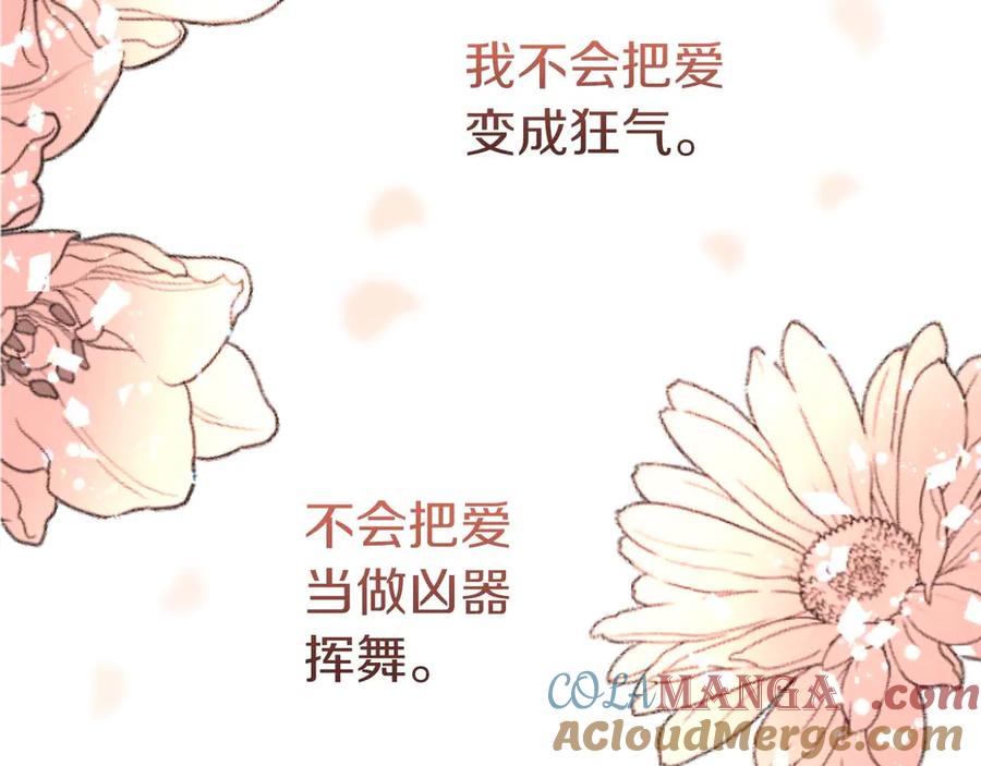 《狂爱和纯爱》第67话 请成为我专属的存在 第113页