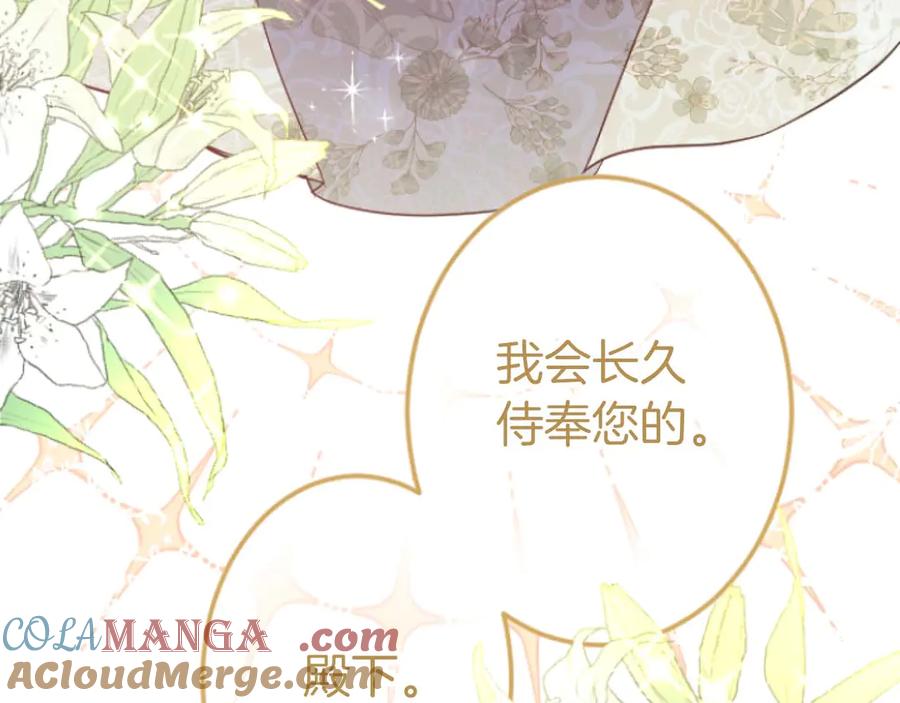 《狂爱和纯爱》第67话 请成为我专属的存在 第129页