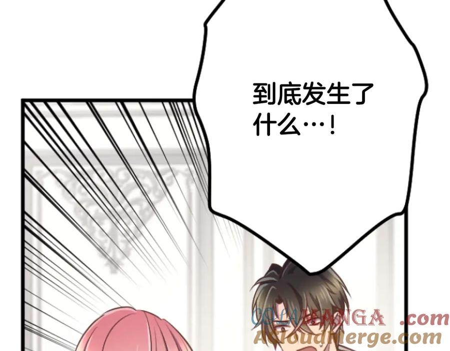 《狂爱和纯爱》完结篇 狂爱和纯爱 第93页