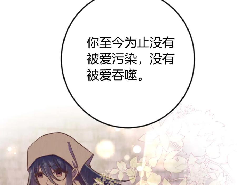 《狂爱和纯爱》完结篇 狂爱和纯爱 第147页