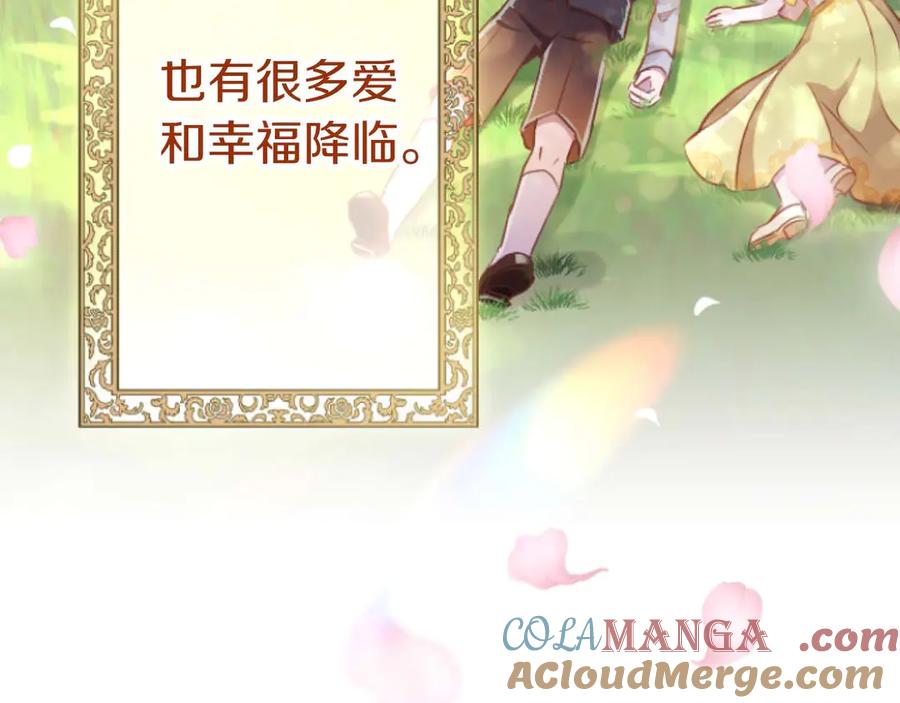 《狂爱和纯爱》完结篇 狂爱和纯爱 第205页