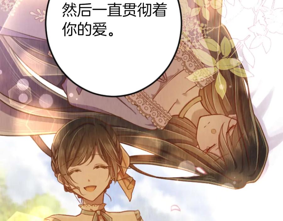 《狂爱和纯爱》完结篇 狂爱和纯爱 第150页
