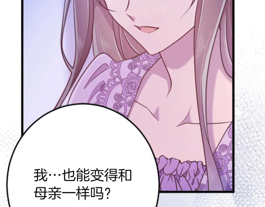 《狂爱和纯爱》完结篇 狂爱和纯爱 第142页