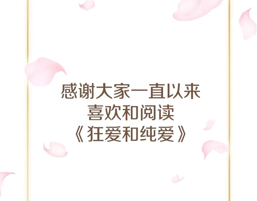 《狂爱和纯爱》完结篇 狂爱和纯爱 第210页