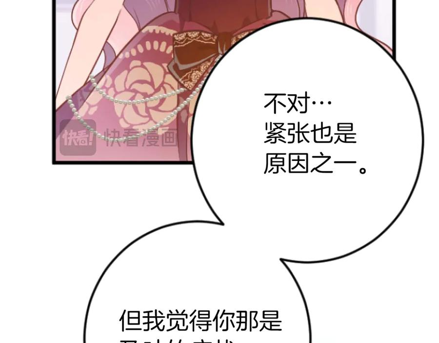 《狂爱和纯爱》完结篇 狂爱和纯爱 第70页