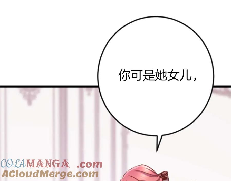 《狂爱和纯爱》完结篇 狂爱和纯爱 第81页
