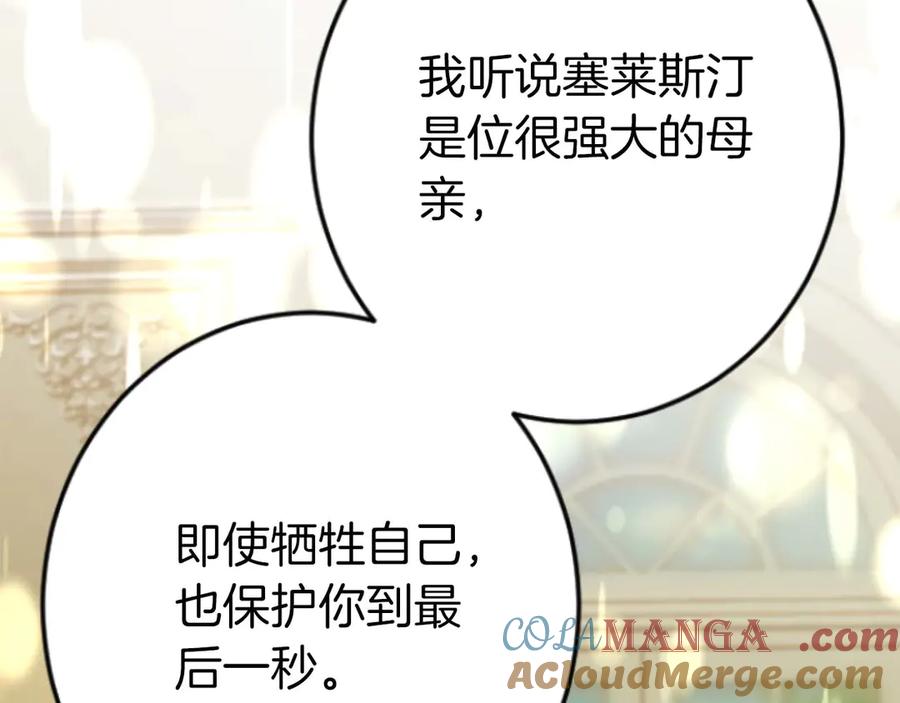 《狂爱和纯爱》完结篇 狂爱和纯爱 第77页