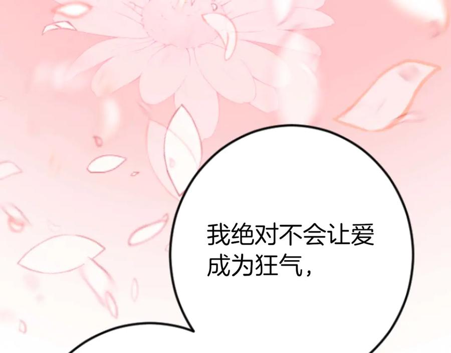《狂爱和纯爱》完结篇 狂爱和纯爱 第154页