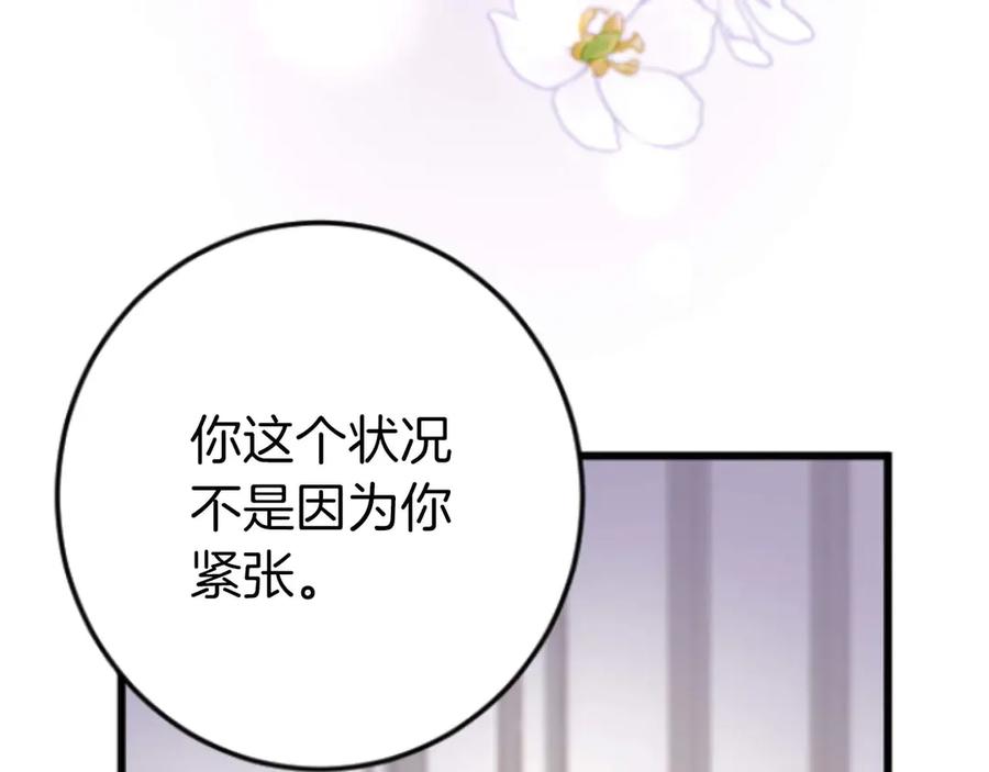 《狂爱和纯爱》完结篇 狂爱和纯爱 第68页