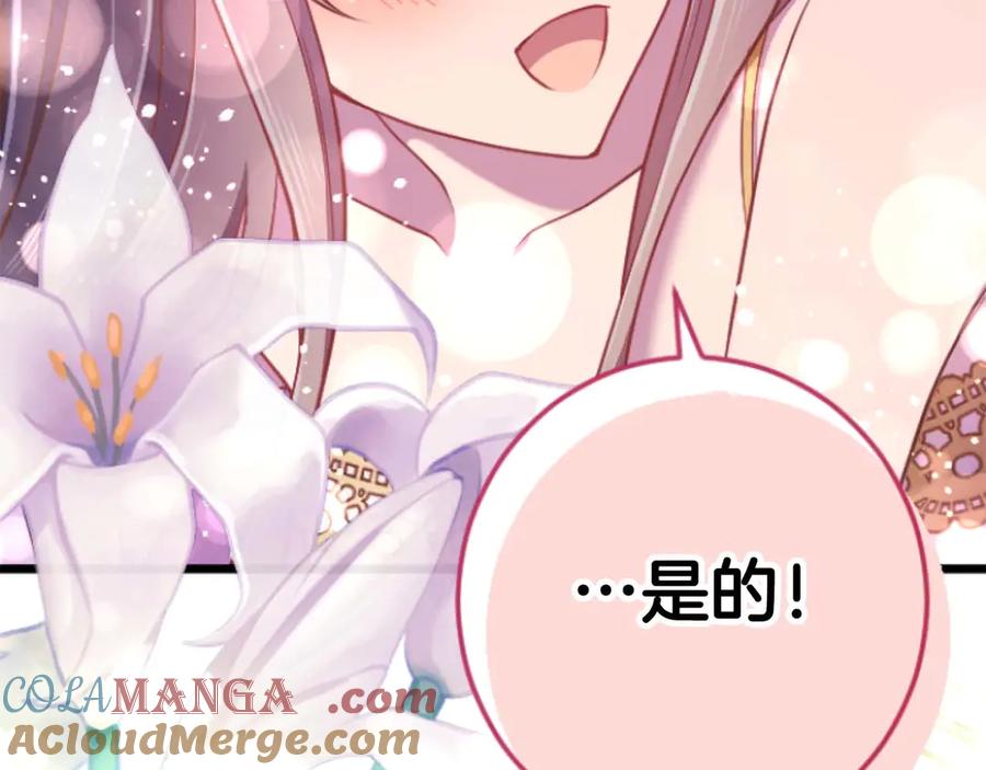 《狂爱和纯爱》完结篇 狂爱和纯爱 第85页