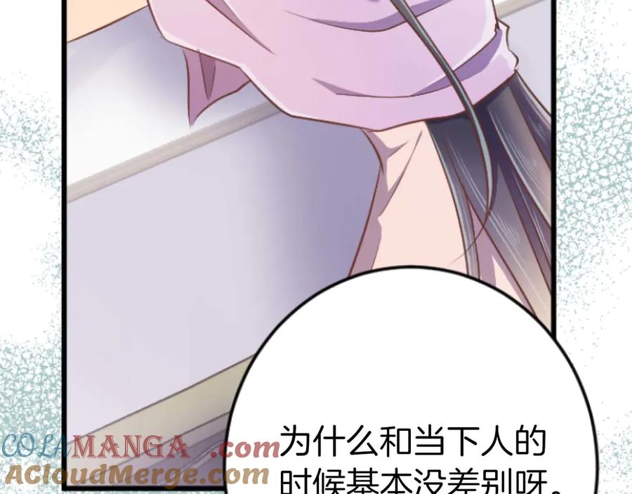 《狂爱和纯爱》完结篇 狂爱和纯爱 第57页