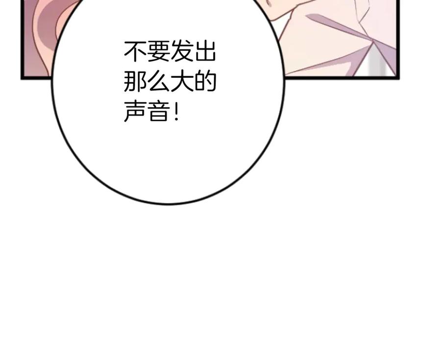 《狂爱和纯爱》完结篇 狂爱和纯爱 第95页