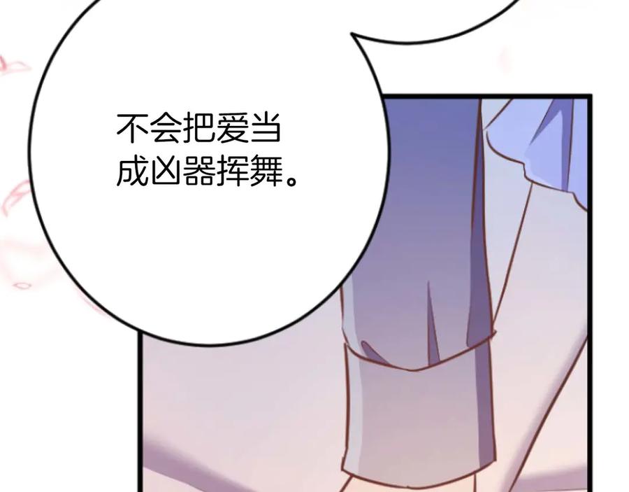 《狂爱和纯爱》完结篇 狂爱和纯爱 第155页