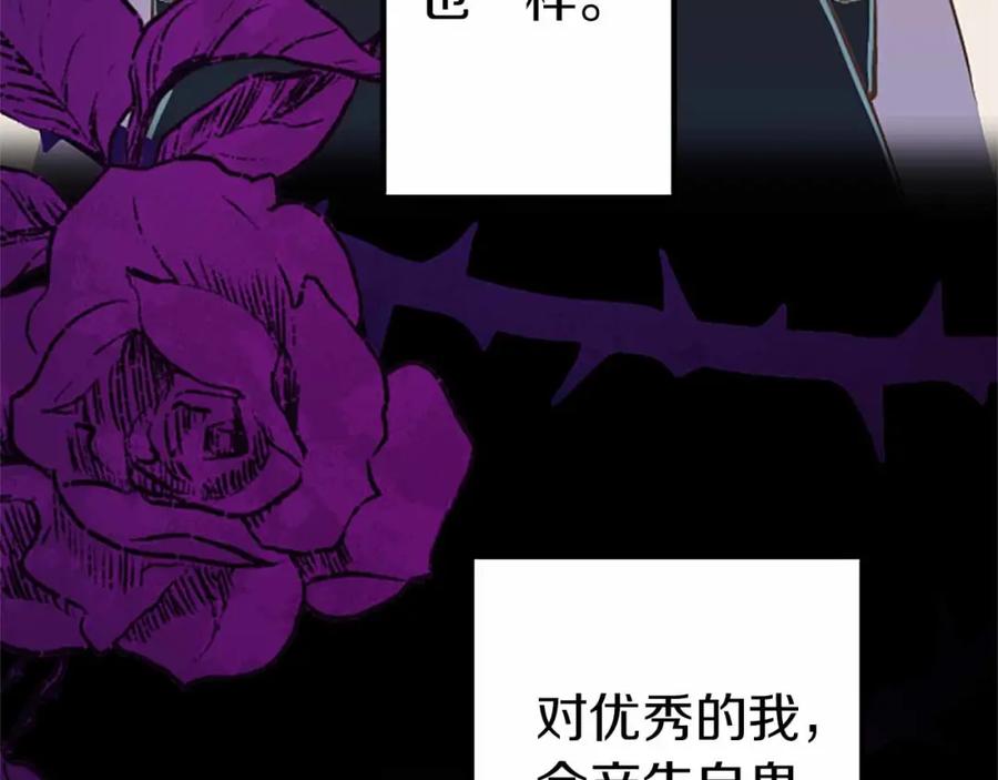 《狂爱和纯爱》第6话 栽赃陷害 第47页
