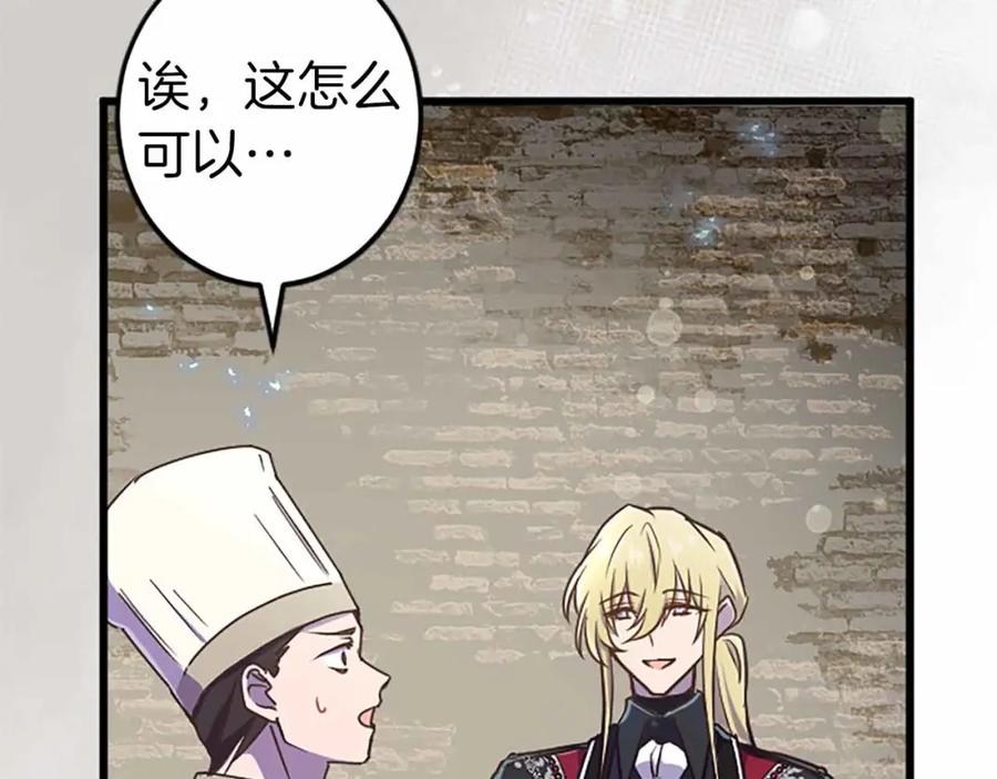 《狂爱和纯爱》第6话 栽赃陷害 第124页