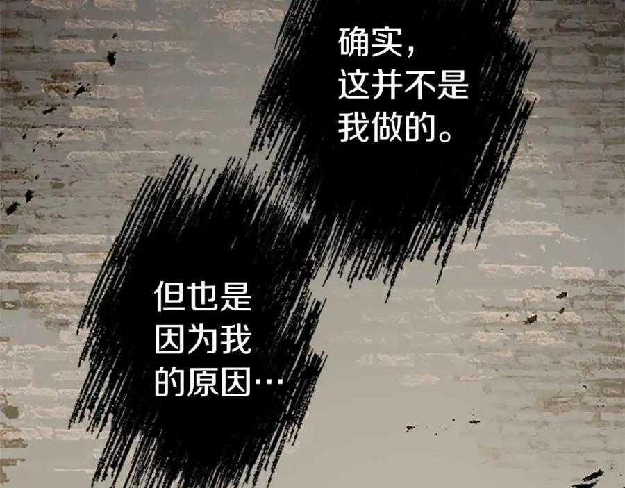 《狂爱和纯爱》第6话 栽赃陷害 第138页