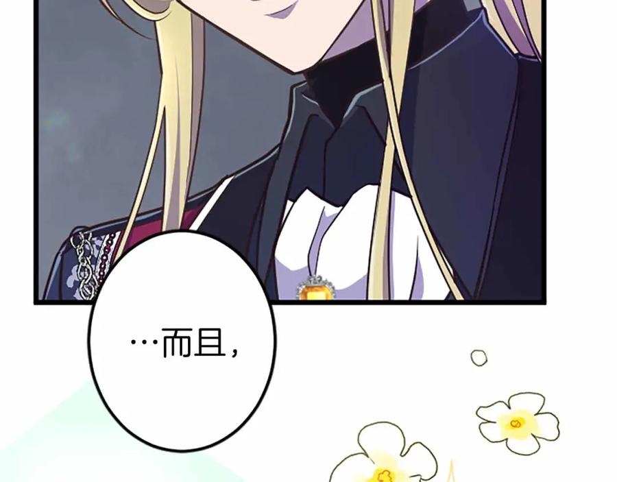 《狂爱和纯爱》第6话 栽赃陷害 第90页