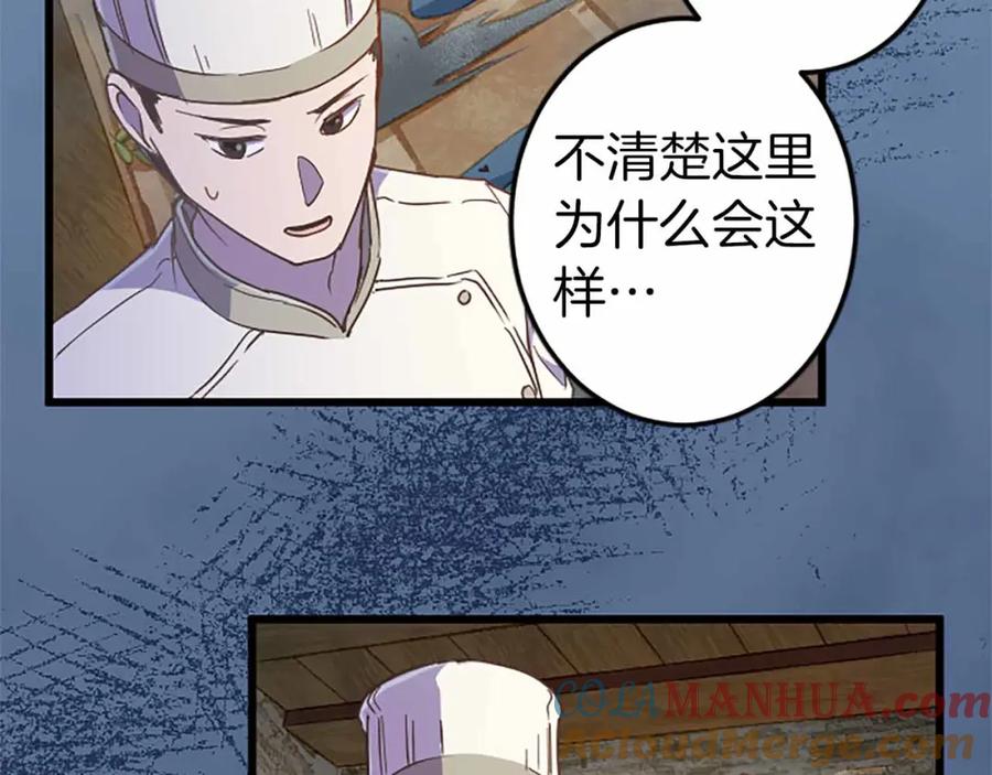 《狂爱和纯爱》第6话 栽赃陷害 第97页