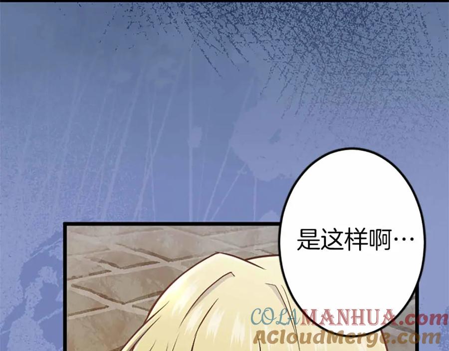 《狂爱和纯爱》第6话 栽赃陷害 第101页