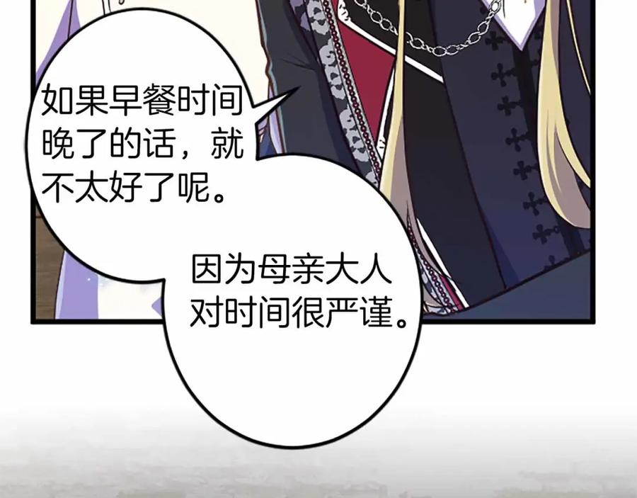 《狂爱和纯爱》第6话 栽赃陷害 第120页