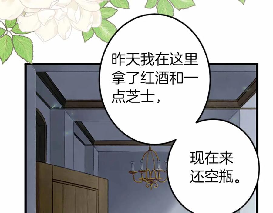 《狂爱和纯爱》第6话 栽赃陷害 第86页