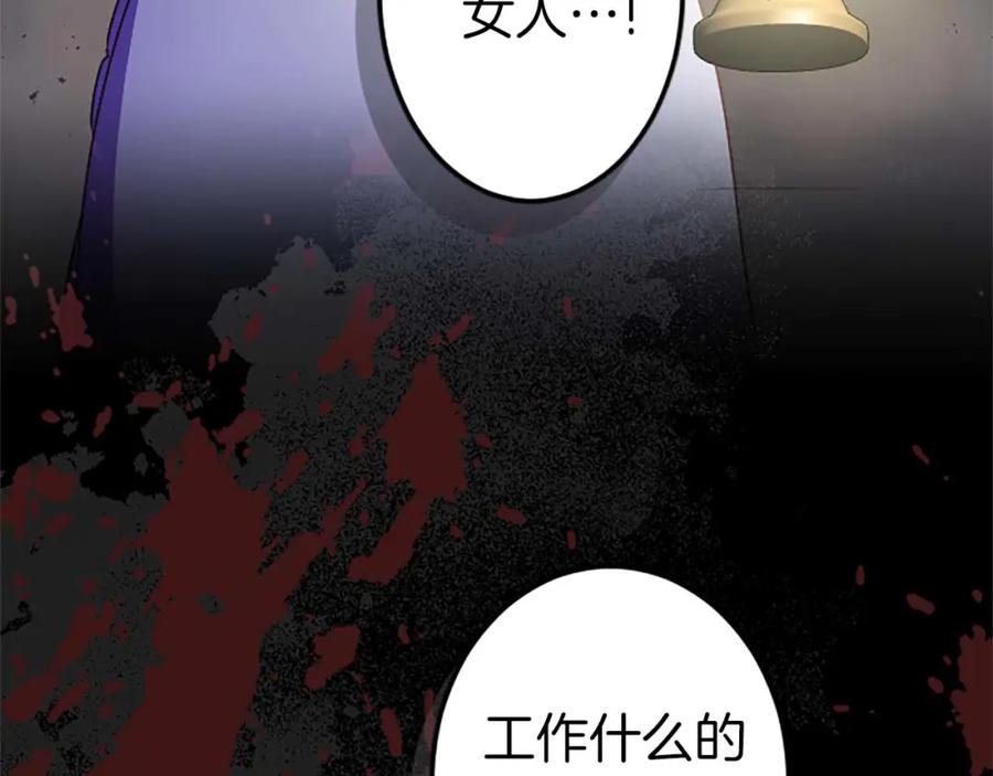 《狂爱和纯爱》第6话 栽赃陷害 第27页