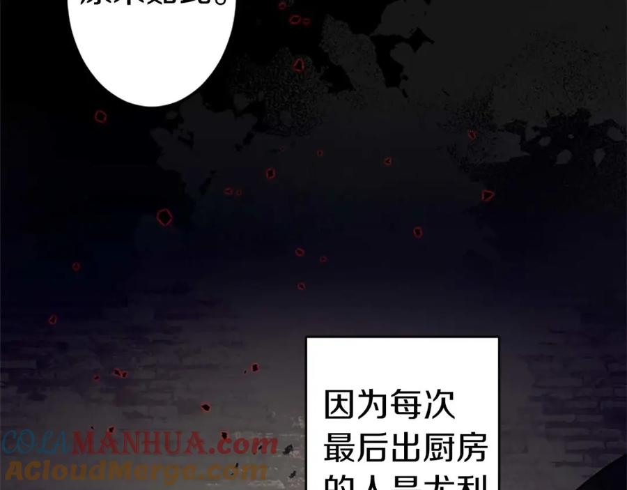 《狂爱和纯爱》第6话 栽赃陷害 第33页