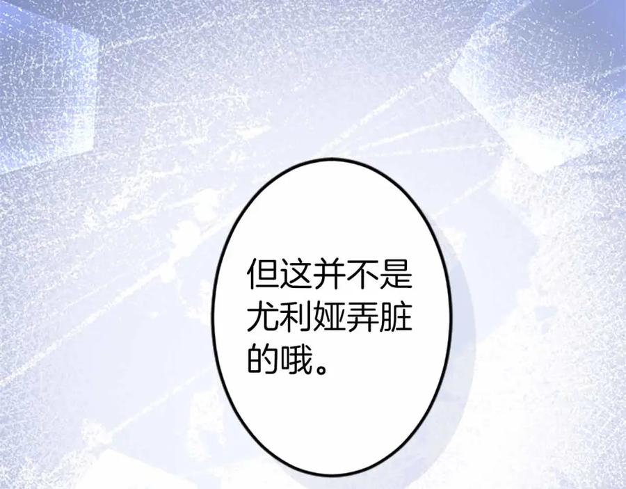《狂爱和纯爱》第6话 栽赃陷害 第103页