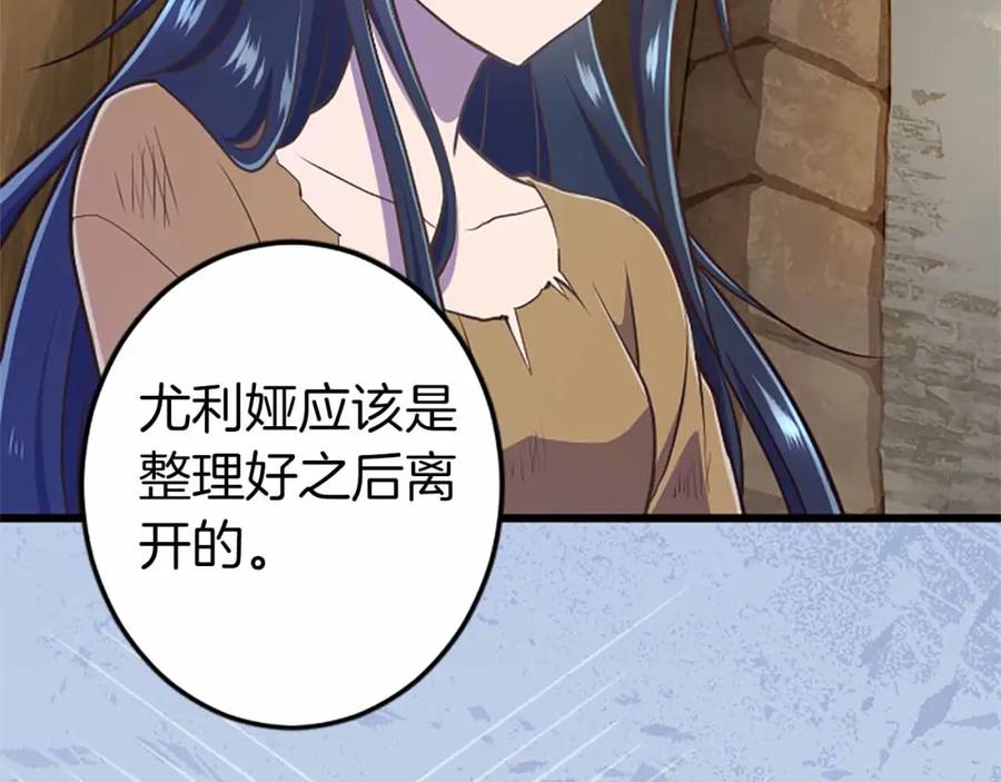 《狂爱和纯爱》第6话 栽赃陷害 第108页