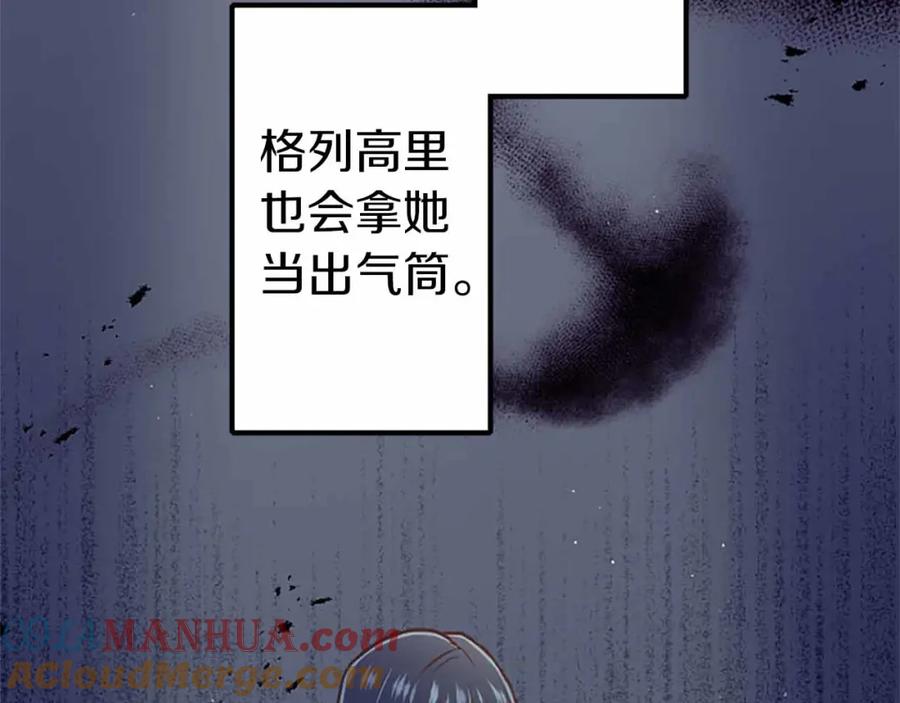《狂爱和纯爱》第6话 栽赃陷害 第57页