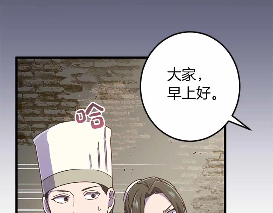 《狂爱和纯爱》第6话 栽赃陷害 第82页