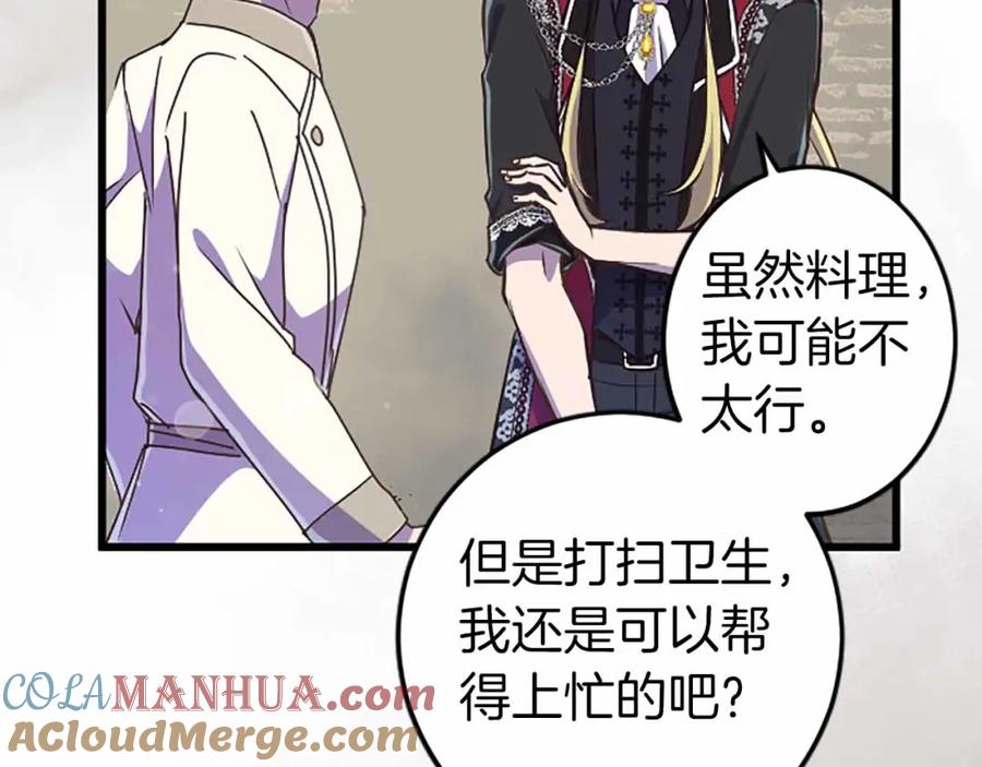 《狂爱和纯爱》第6话 栽赃陷害 第125页