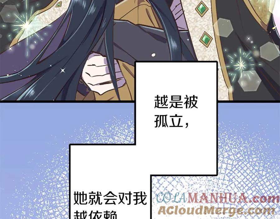 《狂爱和纯爱》第6话 栽赃陷害 第61页
