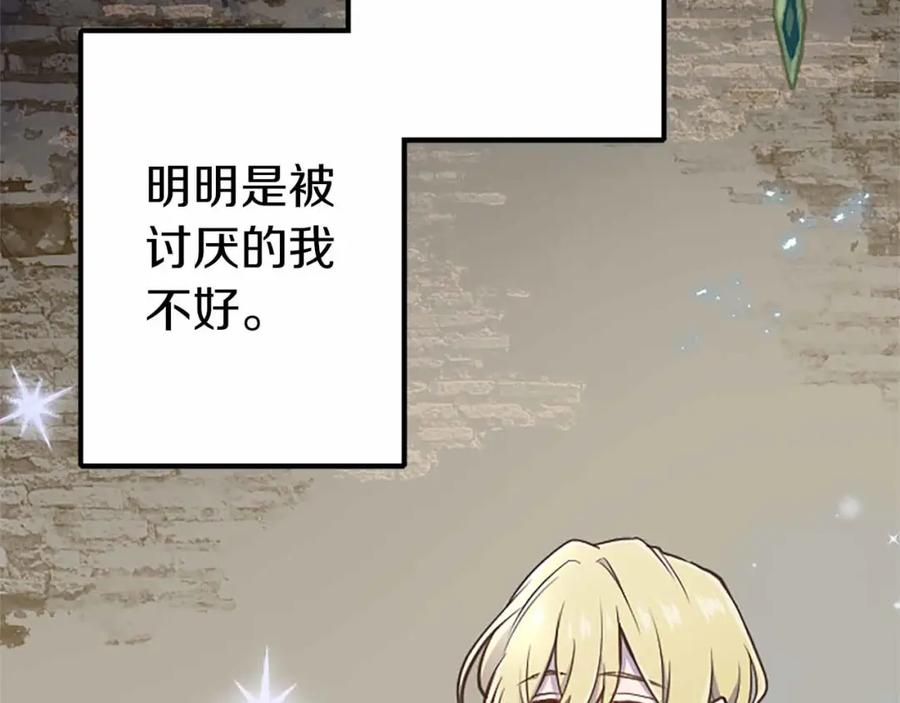 《狂爱和纯爱》第6话 栽赃陷害 第143页