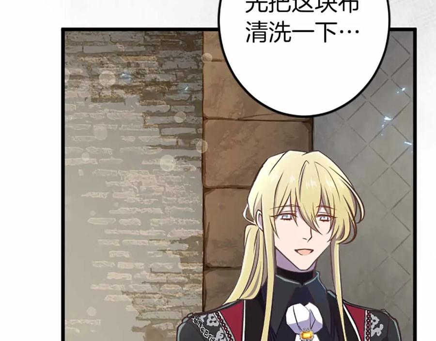 《狂爱和纯爱》第6话 栽赃陷害 第128页