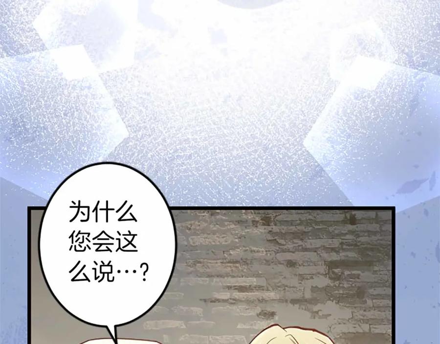 《狂爱和纯爱》第6话 栽赃陷害 第104页