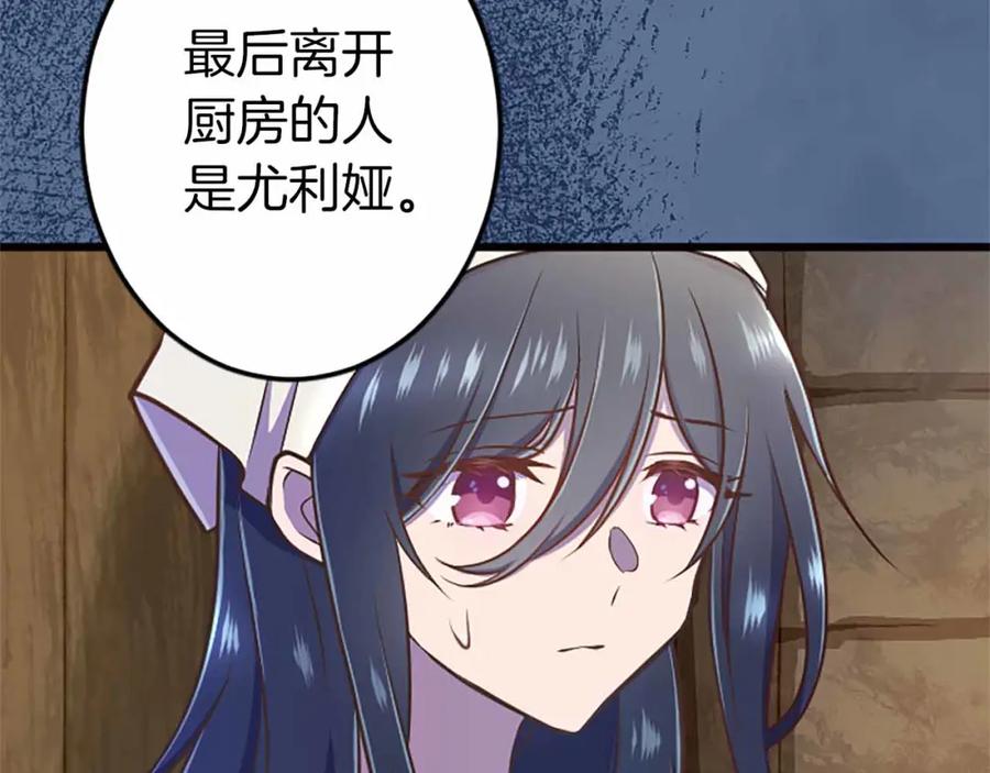 《狂爱和纯爱》第6话 栽赃陷害 第99页