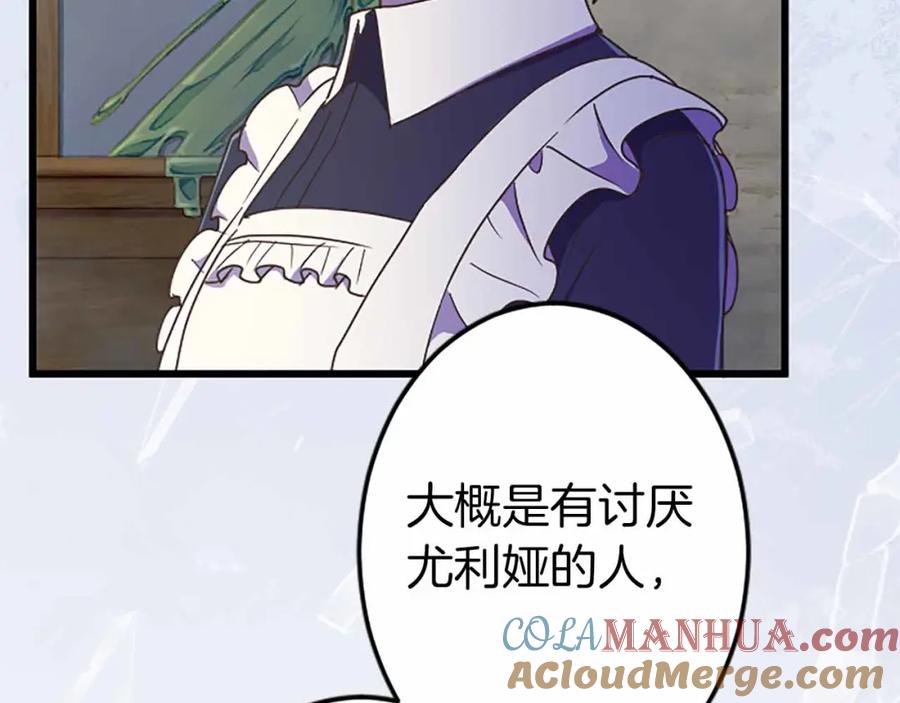 《狂爱和纯爱》第6话 栽赃陷害 第113页