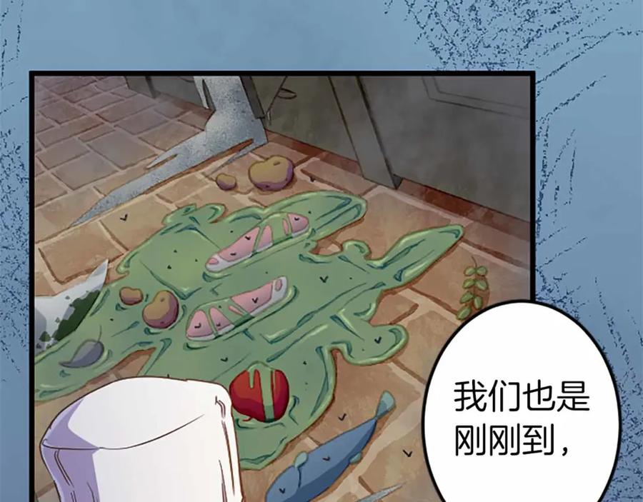《狂爱和纯爱》第6话 栽赃陷害 第96页