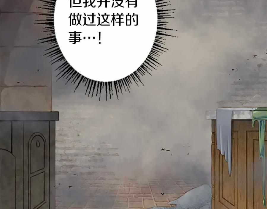 《狂爱和纯爱》第6话 栽赃陷害 第80页