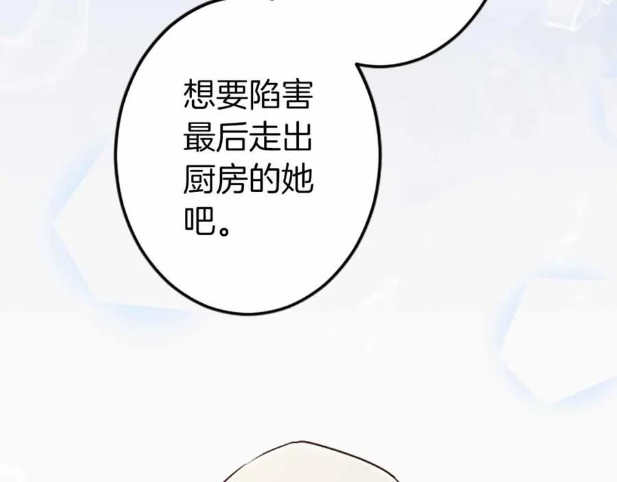 《狂爱和纯爱》第6话 栽赃陷害 第114页