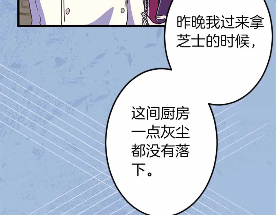 《狂爱和纯爱》第6话 栽赃陷害 第106页