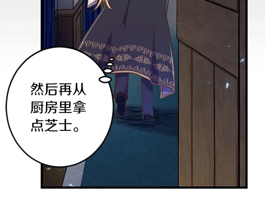 《狂爱和纯爱》第6话 栽赃陷害 第40页