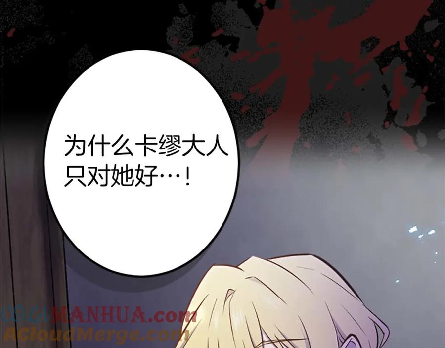 《狂爱和纯爱》第6话 栽赃陷害 第29页