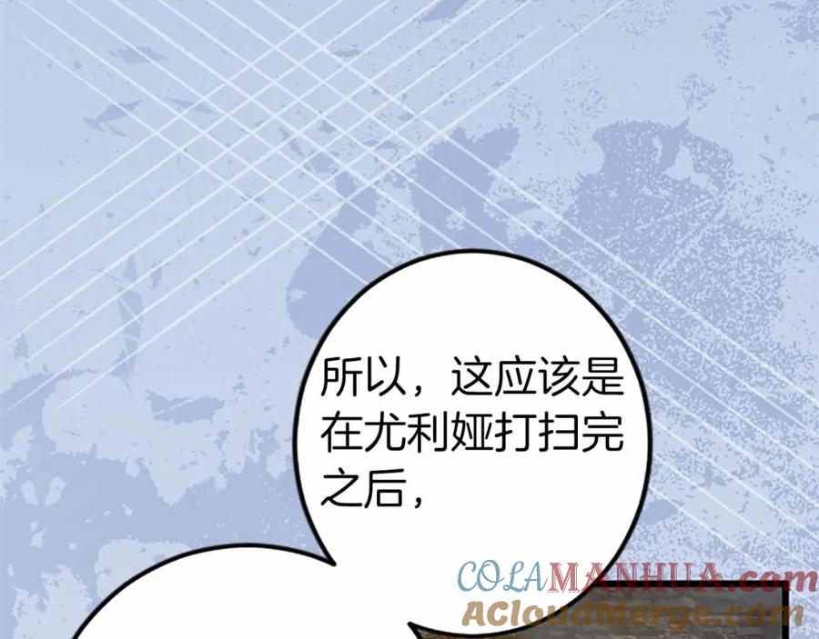 《狂爱和纯爱》第6话 栽赃陷害 第109页