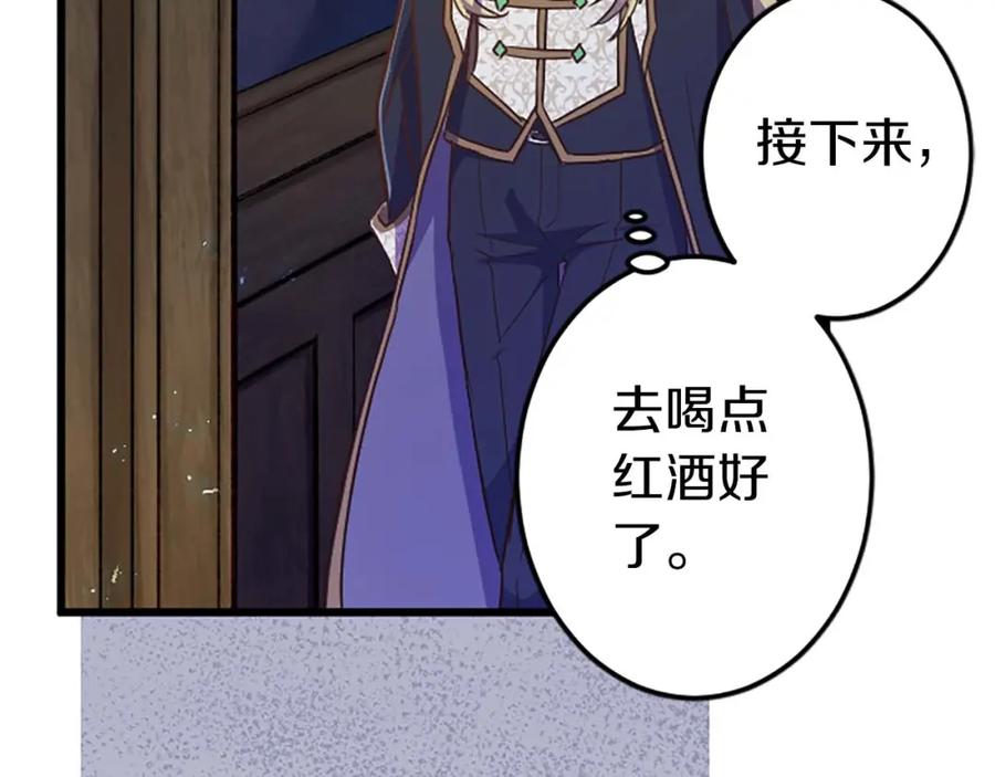 《狂爱和纯爱》第6话 栽赃陷害 第16页