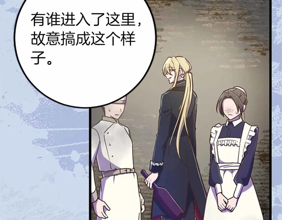 《狂爱和纯爱》第6话 栽赃陷害 第110页